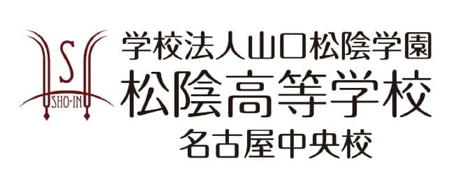 学校法人山口松蔭学園 松蔭高等学校 名古屋中央校